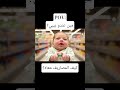 البيبي يشتكي غلاء الحفوضات