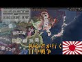 【Hoi4】初心者が雑談しながら支那事変をなんとかする