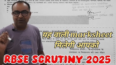 Rbse retotaling ki marksheet kab aur kaha aayegi ● rbse rechecking marksheet kab aur kaha milegi