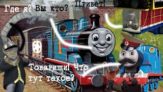 видео: История Содора, сборник! (XI век - Наши дни) картинка: История Содора, сборник! (XI век - Наши дни)