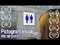 픽토그램 인사이드 (Pictogram Inside, 2011 Animation) 애니메이션  - 조주상 감독