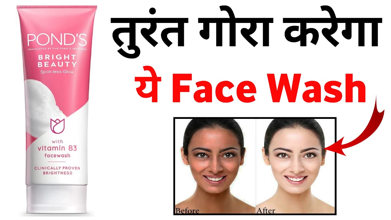 New Ponds Bright Beauty Face Wash Review 2022 Ponds Bright Beauty
