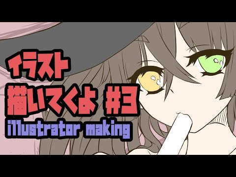 【 お絵かき 雑談 Free talk 】 新規イラスト描いてこう #3【 Vtuber 桐崎まゆら Mayura Kirisaki 】