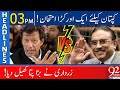 92 News Headlines Today 3 PM | PM Imran Khan in New Trouble | 06 January 2022 | 92NewsHD