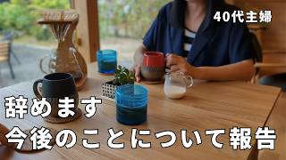 夫婦で話し合い今後のことを決めました。癌を乗り越え、子なし夫婦から3人家族へ。次のステップへ進む。子育て40代主婦、妊活、不妊治療、穏やかな暮らし