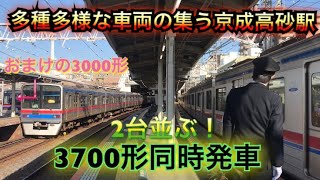 【4K】3700形2編成が高砂駅を発車