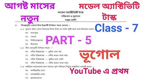 Model Activity Task Class VII GEOGRAPHY Part-5 ||August 2021||Full Solved #WBBSE@subhenduacademy5586