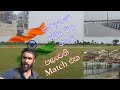 Exploring a Village Turf Cricket 🏏 Ground in Delhi 🇮🇳 | My First Local Cricket Vlog Experience 🚇🌾