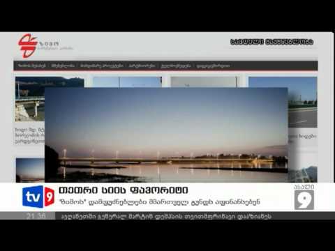 ახალი 9 | თეთრი სიის ფავორიტი | 21.08.12