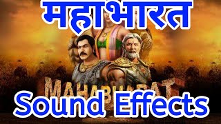 Mahabharat Sound Effects || IndiaSoundEffects
