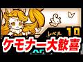 【にゃんこ大戦争】なぜか当たった創造神ガイア！属性を持つ敵に極ダメージだと！？なんだか強そうだが果たして…？【本垢実況Re#2507】