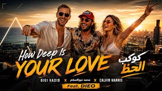 كوكب الحظ - محمد عبدالسلام - مستشفي الحظ | Gigi Hadid- Calvin Harris- How deep is your love | Dieo