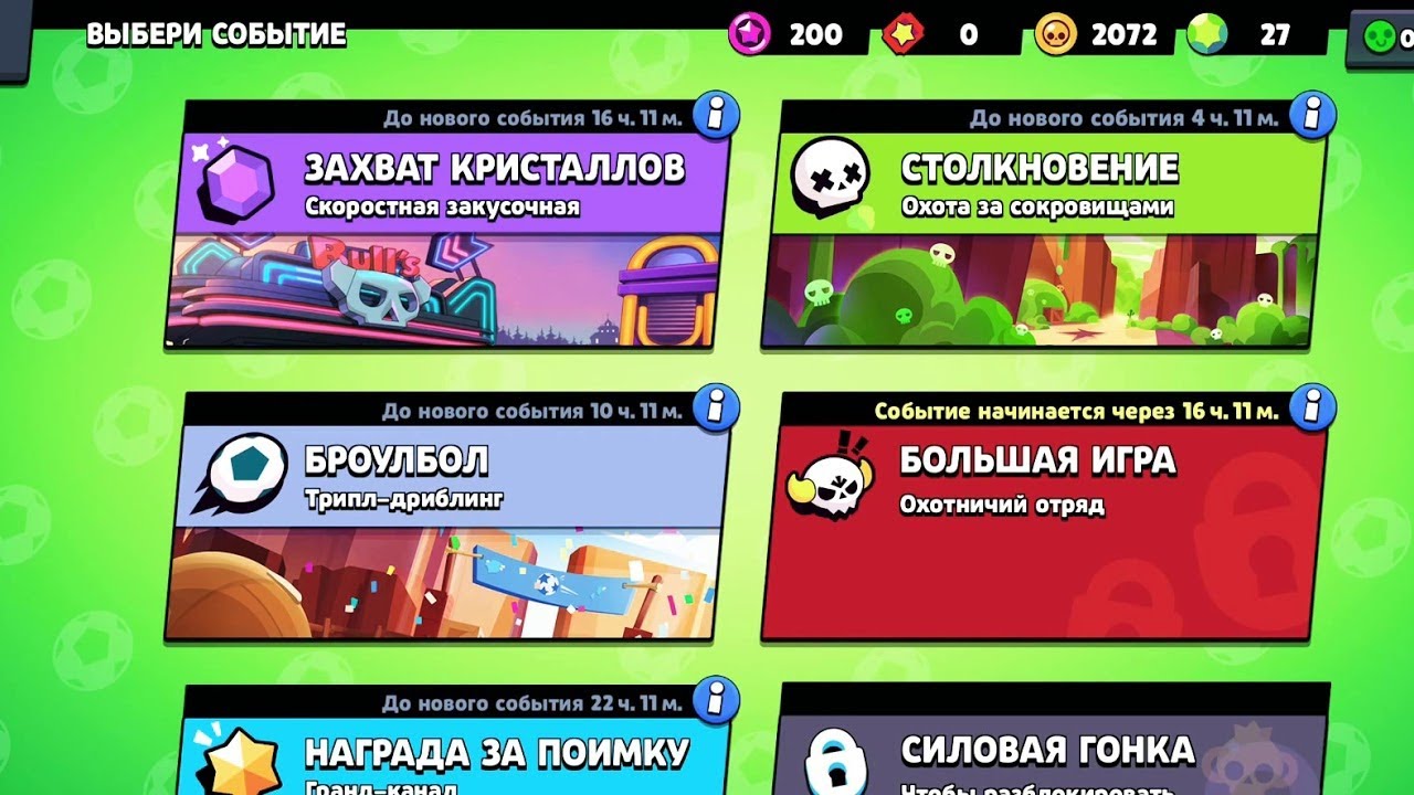 Как играть в бравле. Одиночное столкновение Brawl Stars. Браво старс события. Столкновение БРАВЛ старс. Режимы в БРАВЛ старс столкновение.