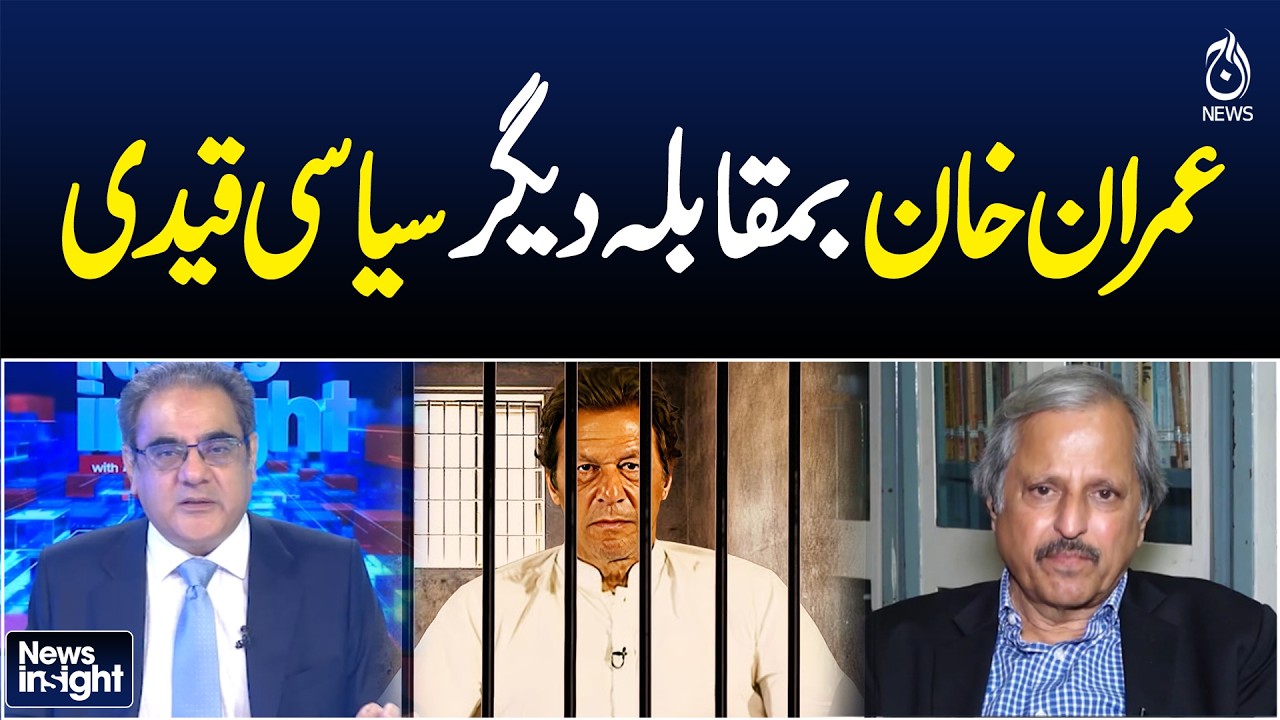Imran Khan vs Other Political Prisoners | PTI Protest | Adiala Jail | News Insight