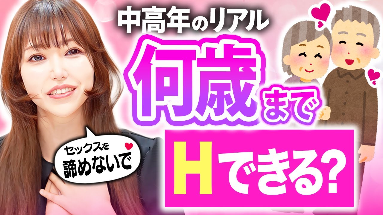 女性 は 何 歳 まで sex できる