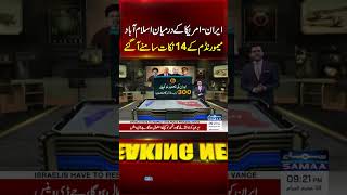 14 Points of the Iran–US Islamabad Memorandum Revealed | Samaa TV