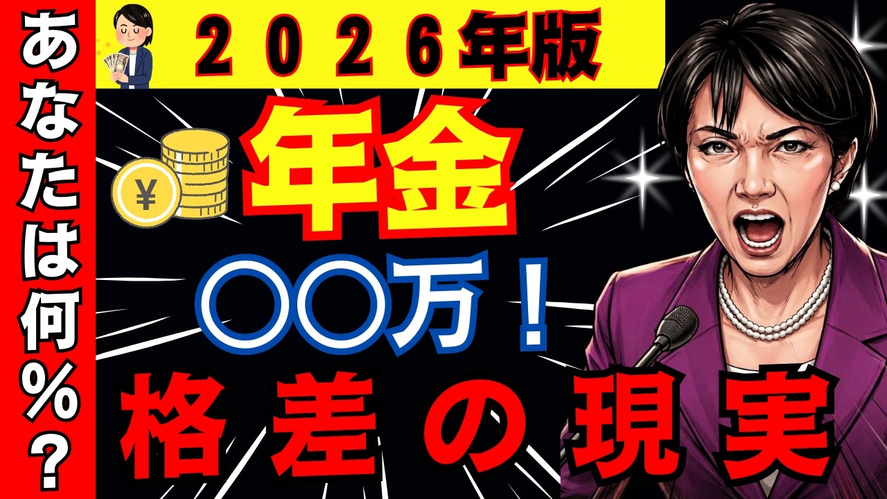 【2026年最新版】平均年金額はまさかの◯◯万円…！？あなたは上位何％に入る？知らないと危険な年金格