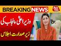 CM Punjab Maryam Nawaz Chairs Video Link Meeting | Latest Update | Abbtakk News