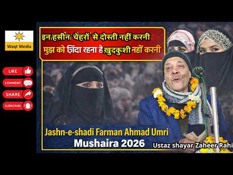Zaheer Rahi Mushaira 2026 Jashn e Shadi Farman Ahmad  Umri Kalan Mushaira 2026