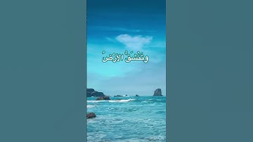 #(وقالوا اتخذ الرحمن ولدا)-#سورة مريم -#القارئ عبد الله كامل -رحمه الله-# حالات واتس قران#قران