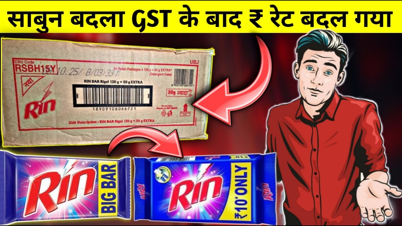 ₹10 वाला Rin Sabun Wholesale Price 2025 | नए GST Reform के बाद असली Rate खुल गया! FMCG Reality Check