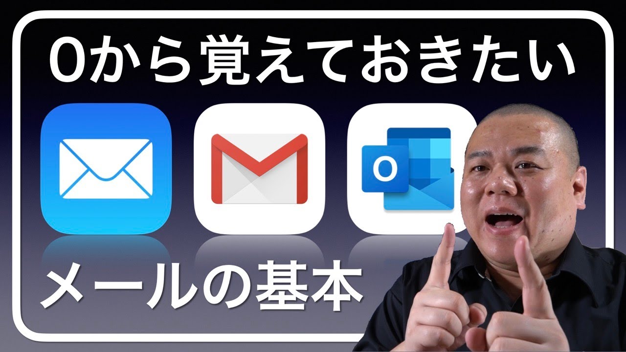 【メールの基本】あらゆるシーンで使われるメールの基本を0から解説します！何気なく書いているメールが相手によって見づらいということを防ぎましょう！