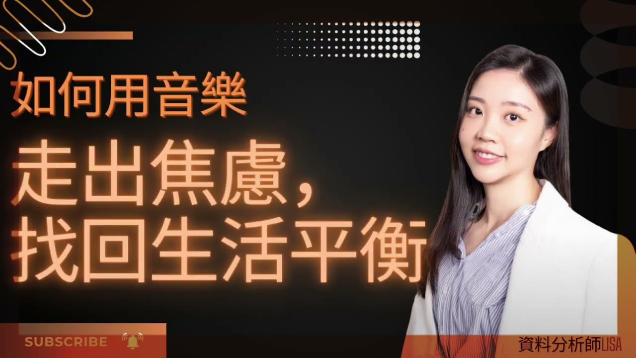 你的焦慮其實藏在音樂裡?專業工作者用這招找回平靜與專注力