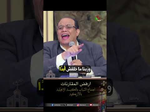 ارفض المقارنات - الأخ/ رأفت فوزي