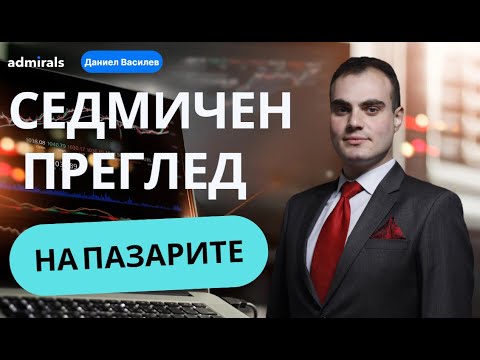 Етериум с нов рекорд; Какво реално каза Пауъл? | Седмичен преглед на пазарите | 24.08.2025
