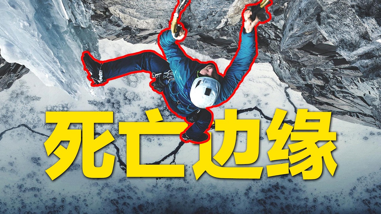 25歲消失於雪山,沒車沒房沒手機,這是最接近「神」的男人!《登山家》 縮圖