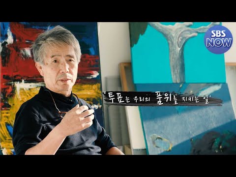 ＂투표는 우리의 품위를 지키는 일입니다.＂ - 최백호 #2022국민의선택 #투표합시다｜SBSNOW