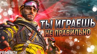 18 СОВЕТОВ ОТ ВЕТЕРАНА APEX LEGENDS | Апекс Гайд