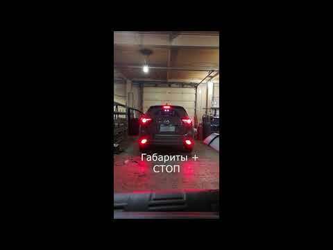 Светодиодные задние ПТФ Mazda CX5