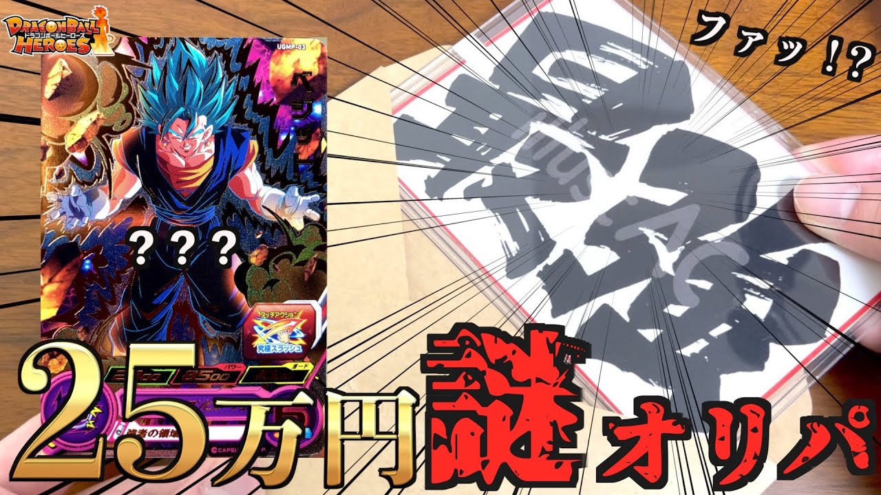 【神回】小学生が作った謎オリパで遂にずっと欲しかったあの激レアカードが手に入ったんだが！？！？【SDBH】