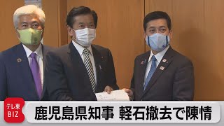 鹿児島県知事 軽石撤去で陳情（2021年11月16日）