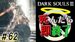 【帰宅ラッシュ】ダークソウル3実況プレイ【死んだら即終了】＃62