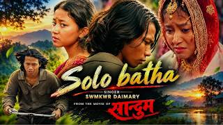 Solo Batha | Swmkwr Daimary | B Boys | Sandum Movie Song - 2026