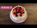 海棉蛋糕變化出三款好吃的草莓蛋糕| Strawberry Cake | Sponge Cake Recipe