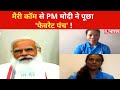 Mary Kom से PM Modi ने पूछा- फेवरेट पंच कौन सा, सुनिए PV Sindhu से क्‍या बोले पीएम ? Tokyo Olympics