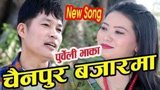 INDRA SUSHIL CHONGBANG | GANGA PHIYAK | YOGENDRA FEBEN  l CHAINPUR BAZARMA |