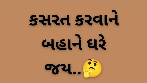 કસરત😱|Gujarati sad love story|gujarati emotional story |Suvichar gujarati|