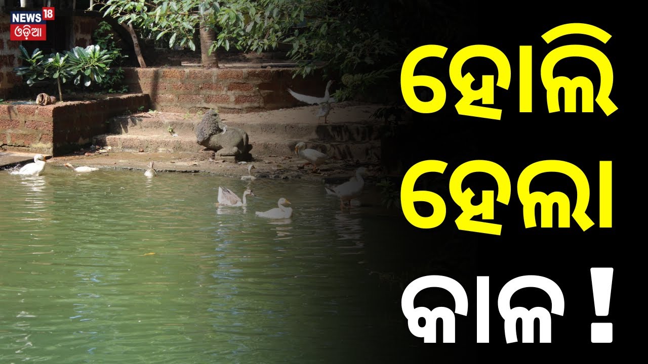 Holi News | Two students drowned while going to the pond to take a bath ...