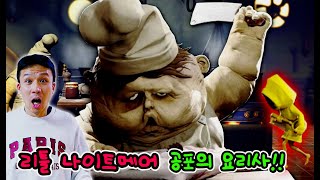 리틀 나이트메어1 완결!!최고의 공포게임!! (Little Nightmares) -해피팸 screenshot 4