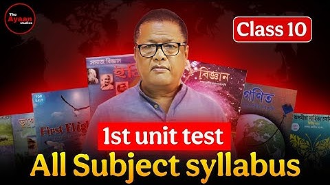 Class 10 1st unit test exam 2025 Syllabus SEBA board || Class 10 1st unit test syllabus ASSEB