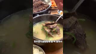 [파도파도] 군포안양 맛집 군포식당,설렁탕수육 맛집소