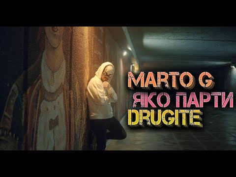 ГАДИНА х Marto G - ЯКО ПАРТИ (Official Video)