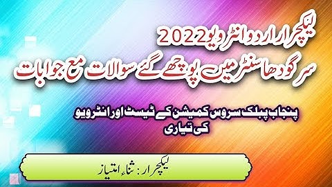 Lecturer Urdu interview 2022 Sargodha Female Center,PPSC,FPSC,MA Urdu Preparation,Questions Answers