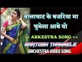 Balaghat ke bajariya ma ghumela aabe wo cg arkestra song  santosh thakrele