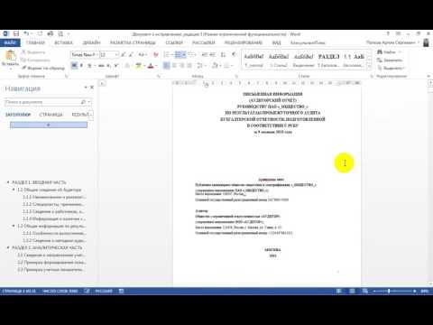 Как проставить нумерацию страниц в Microsoft Word 2013