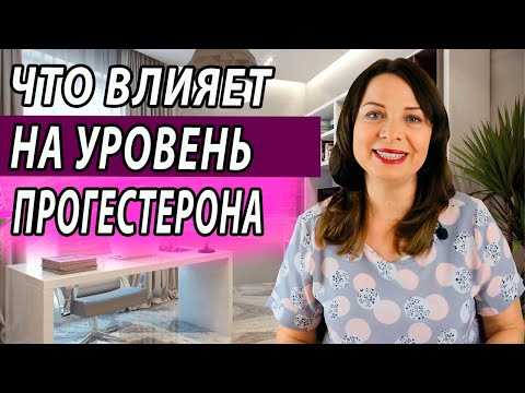 Как повысить прогестерон без лекарств. Гормон прогестерон.  Женское здоровье. Правильный подход.